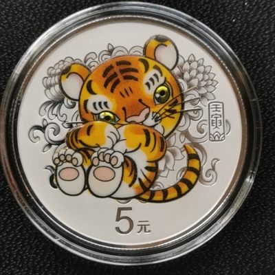 2023综合拍卖②奇货可居. - 壬寅虎年生肖彩色银币 5元精制币.带原盒带证书.证书编号172192