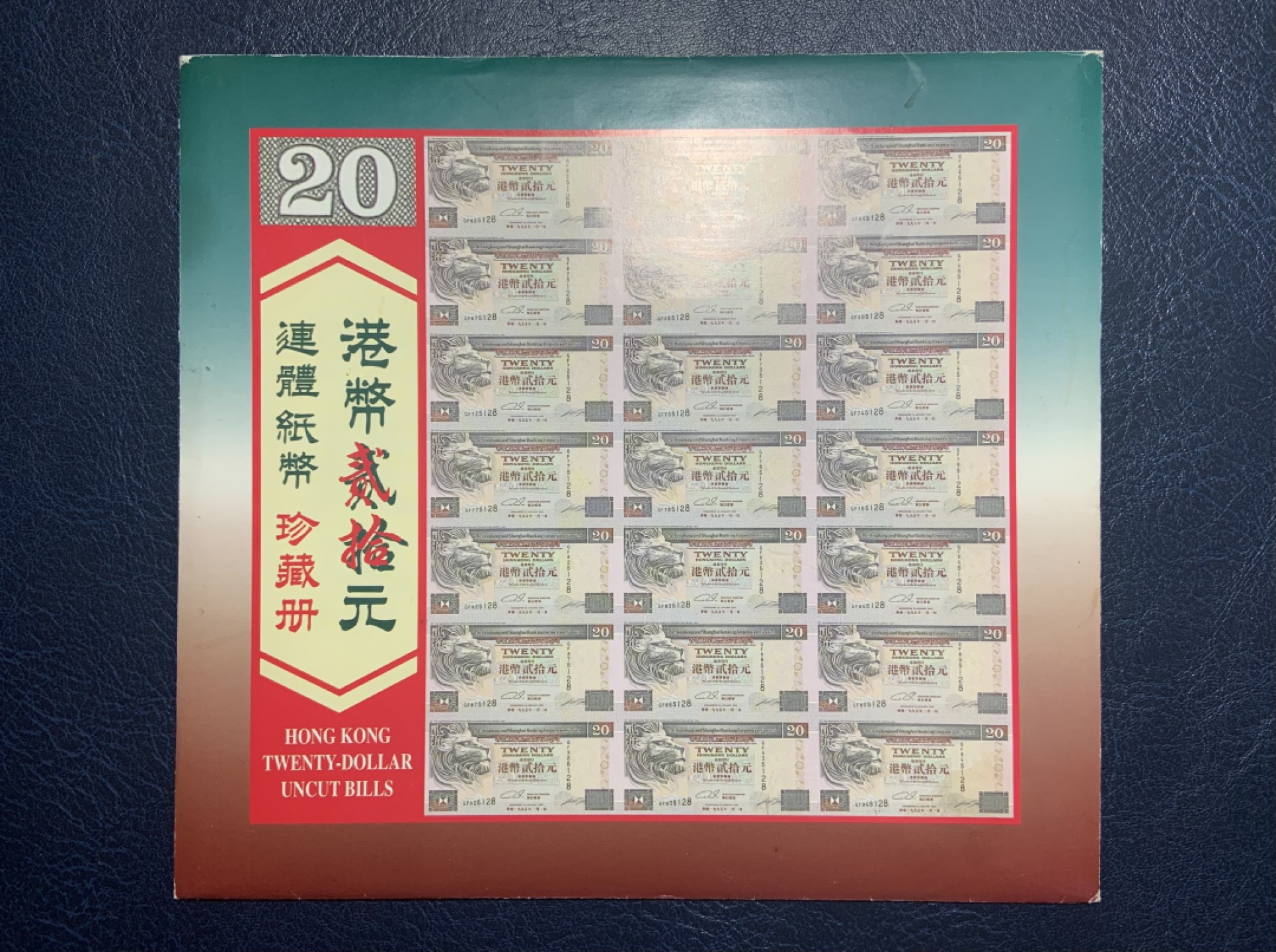 收藏联盟Quantum Auction 第222期拍卖 中国香港汇丰银行1995年20元连体钞 品相全新UNC 带原册