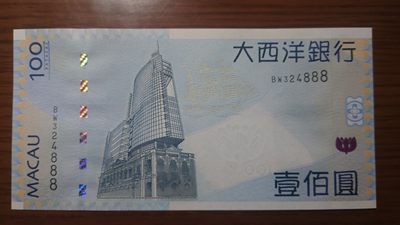 【世界钱币收藏】精选微拍第55期 暨2023年第二期 绝品裸钞全部低价起拍  2013年澳门大西洋银行100元 全新绝品豹子号324888