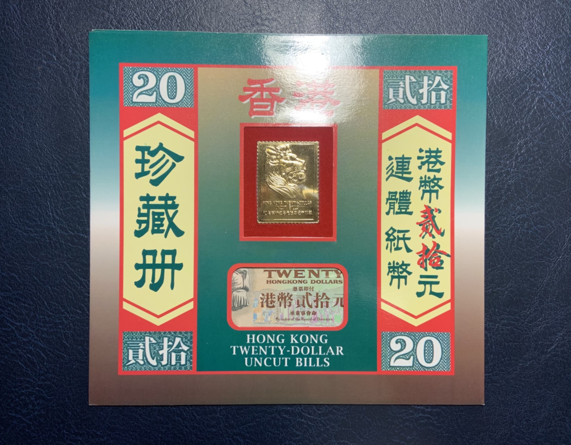 收藏联盟Quantum Auction 第222期拍卖 中国香港汇丰银行1995年20元连体钞 品相全新UNC 带原册