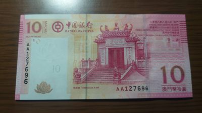 【世界钱币收藏】精选微拍第55期 暨2023年第二期 绝品裸钞全部低价起拍  2008年澳门中国银行10元 首发AA冠 全程无4尾号696 全新绝品