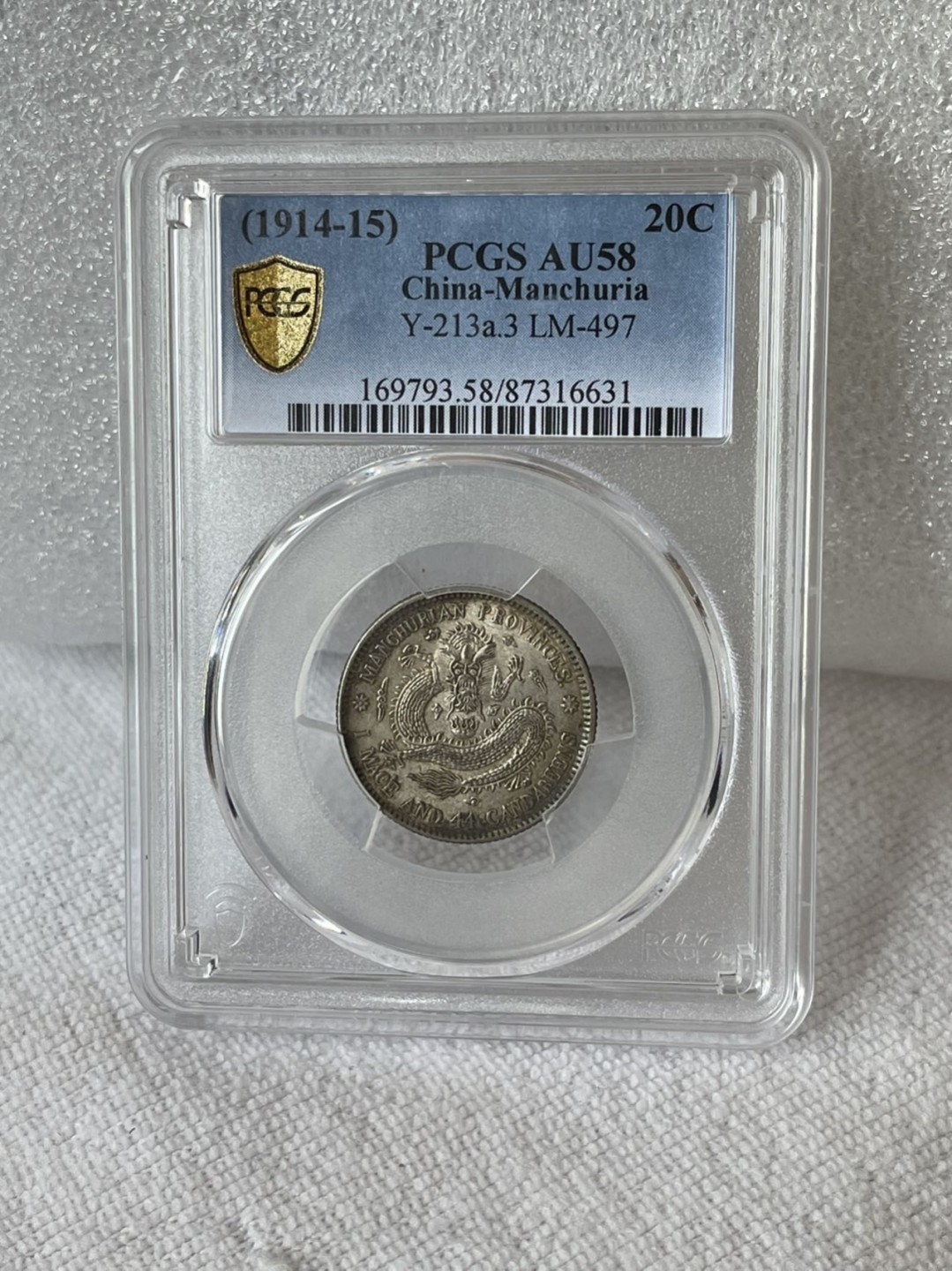 晋缘坊钱币银元专场 PCGS 58分东三省二角