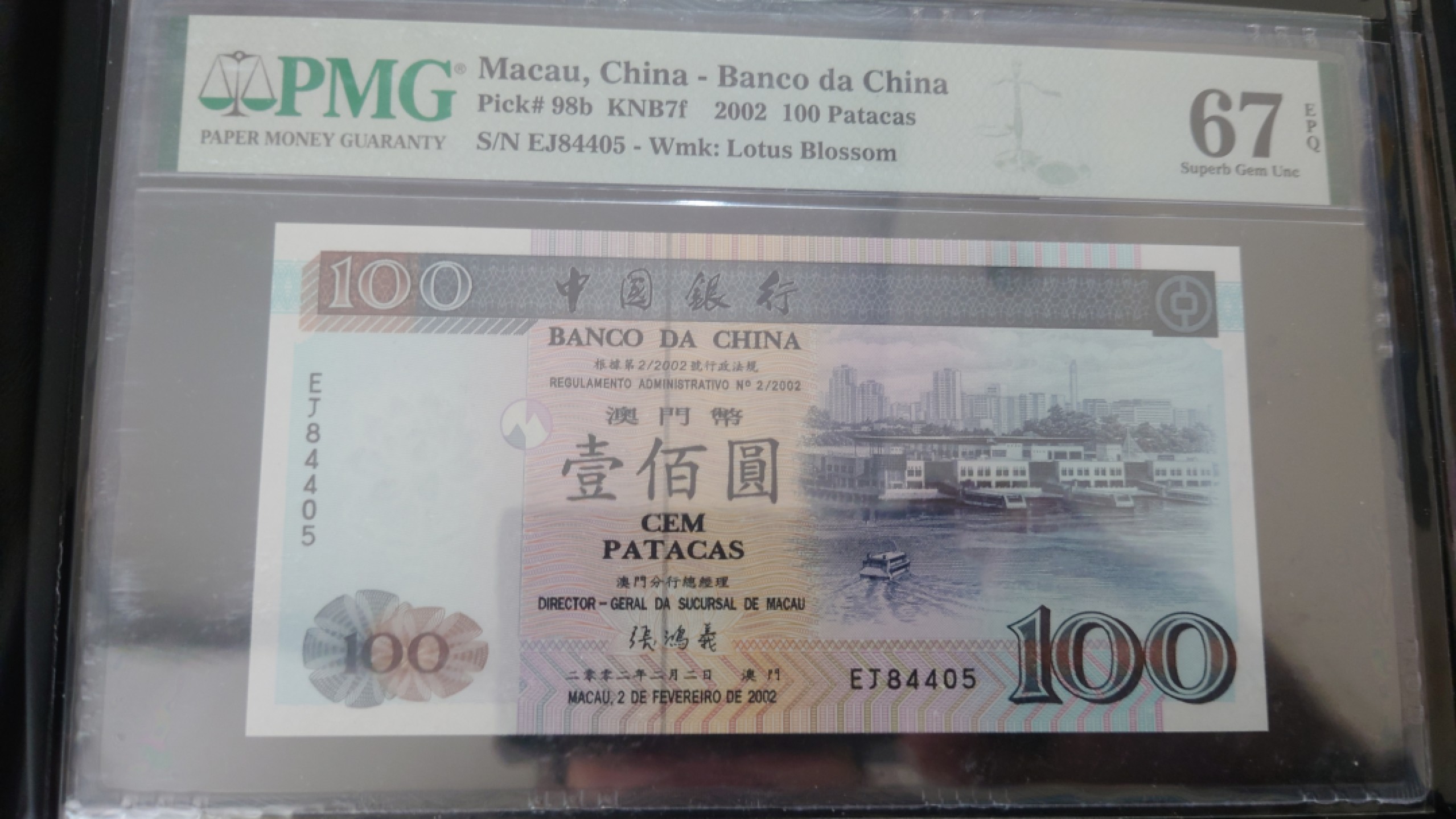 【世界钱币收藏】精选微拍第54期暨2023年第一期 新出分部分精品上拍 2002年澳门中国银行100元 PMG67E