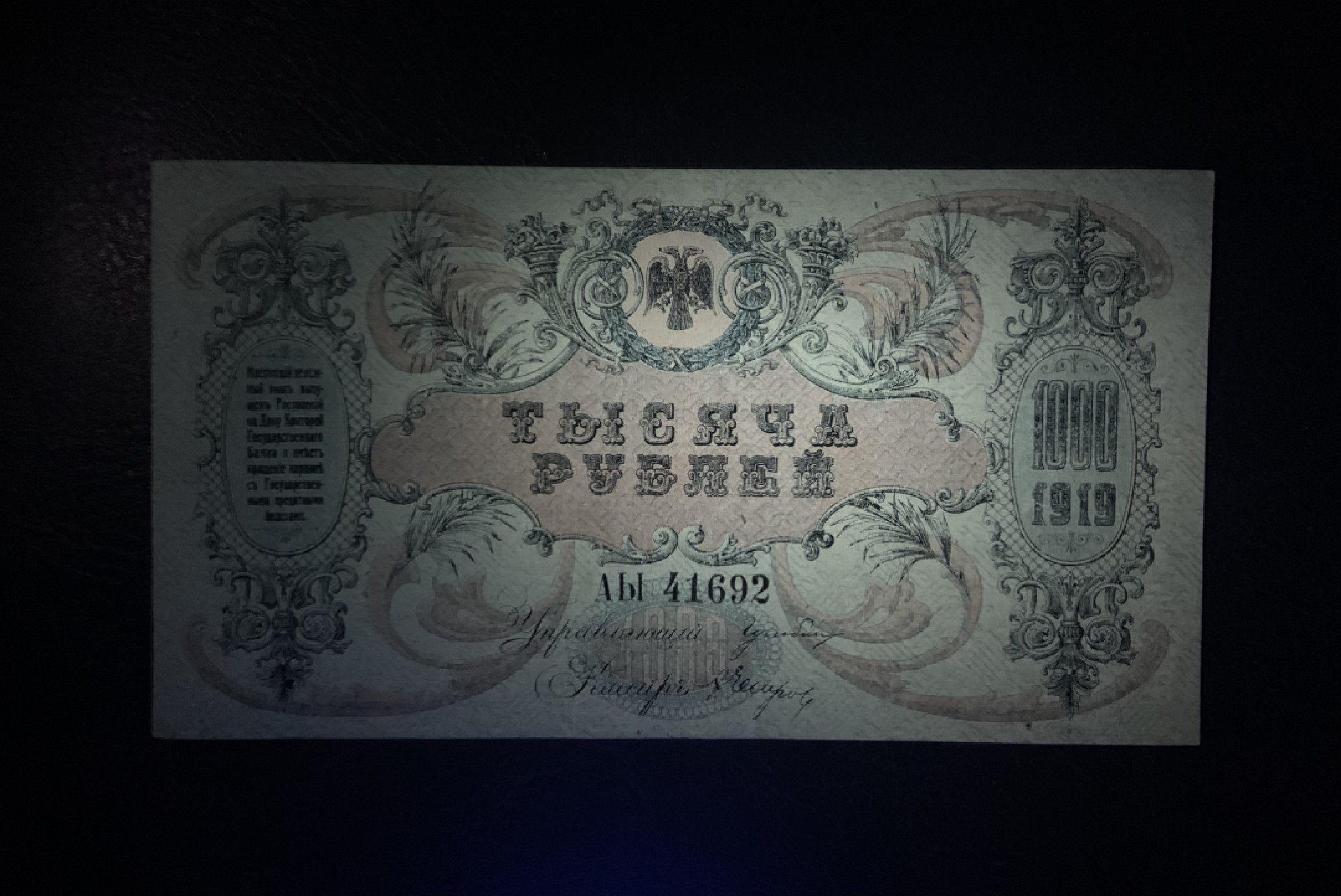 收藏联盟Quantum Auction 第222期拍卖 俄罗斯/南俄1919年1000卢比 品相UNC- 大票幅