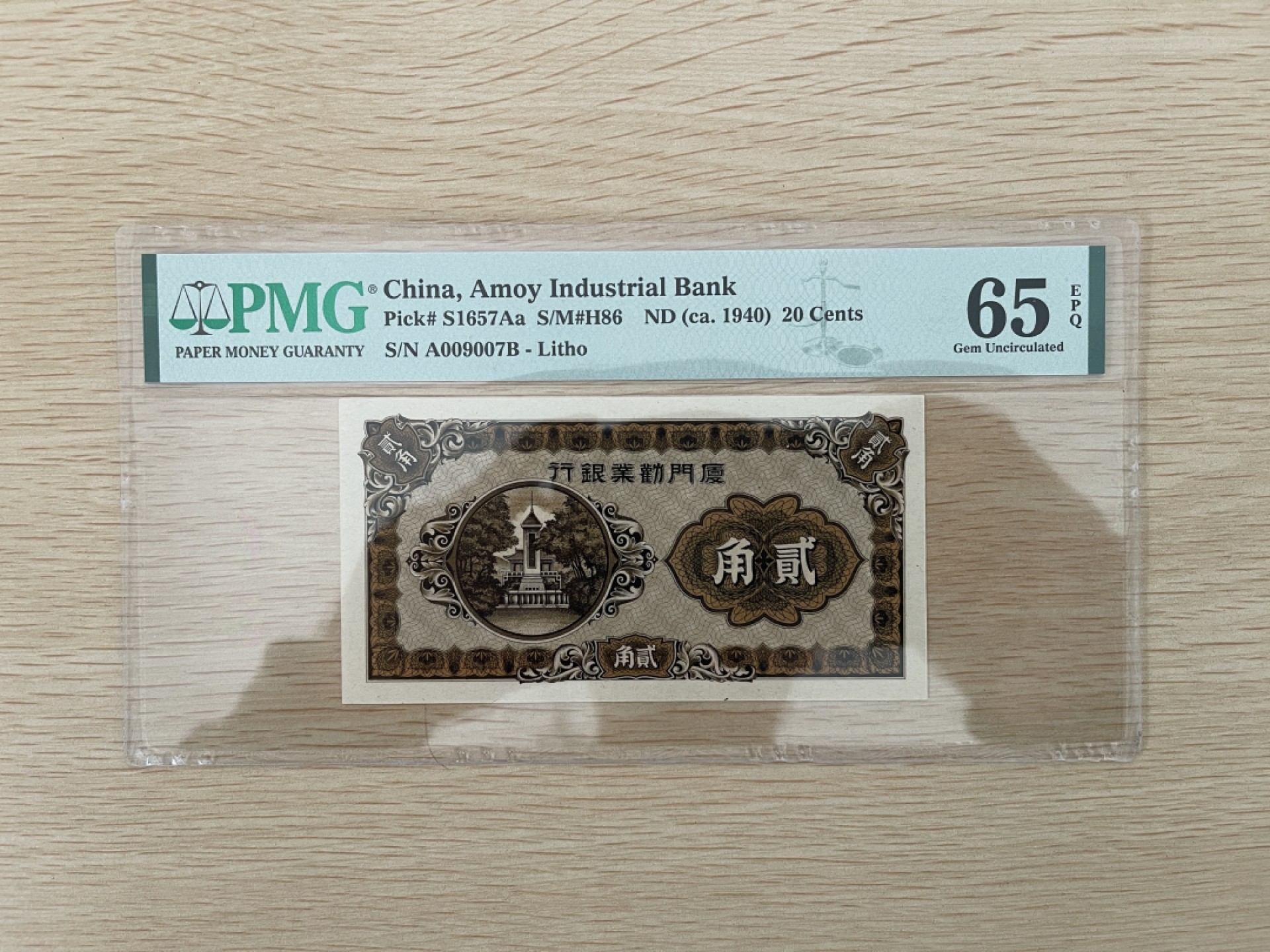 【世界钱币收藏】精选微拍第54期暨2023年第一期 新出分部分精品上拍 1940年厦门劝业银行2角 PMG65E