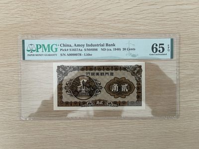 【世界钱币收藏】精选微拍第54期暨2023年第一期 新出分部分精品上拍 1940年厦门劝业银行2角 PMG65E