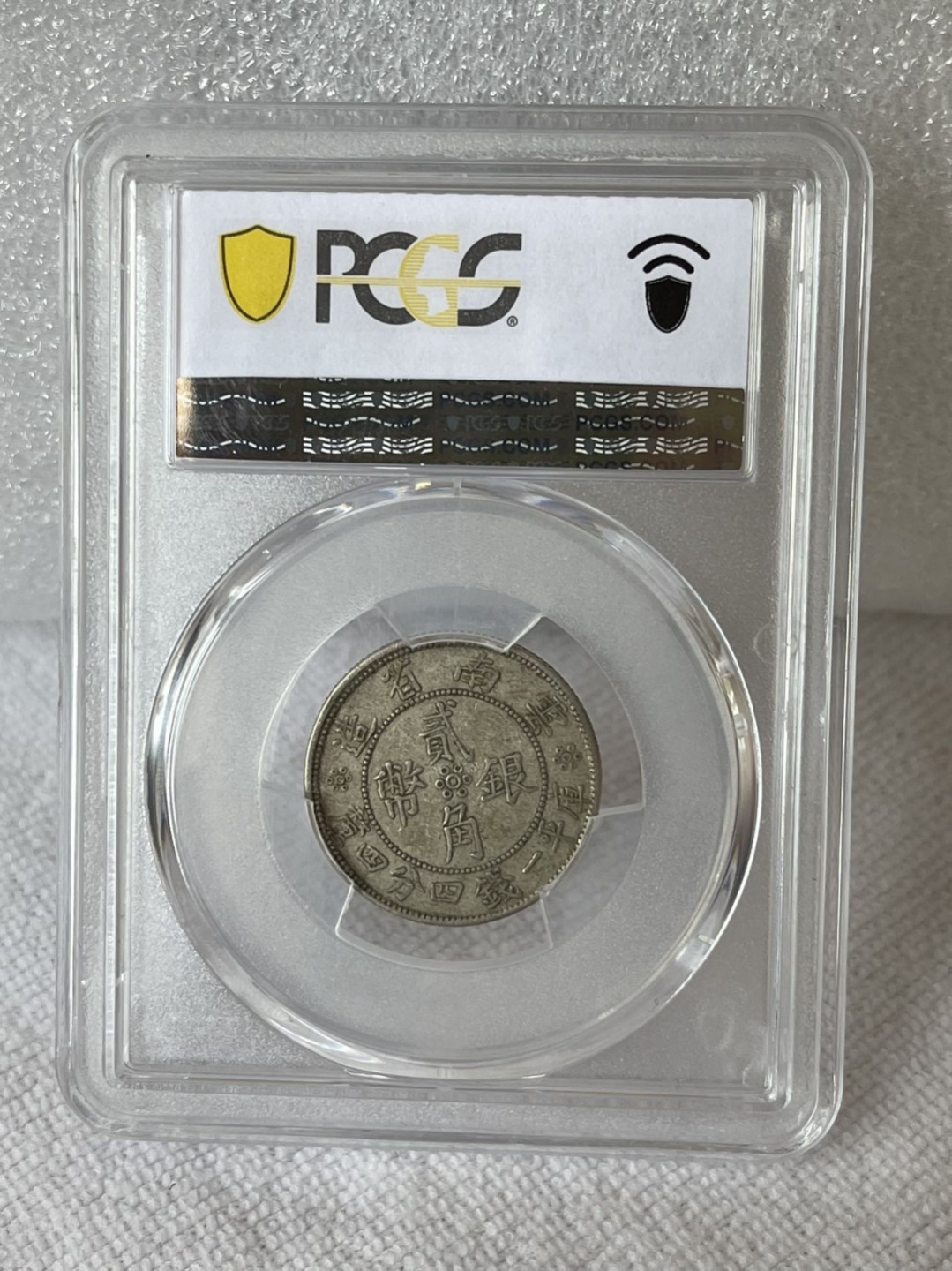晋缘坊钱币银元专场 PCGS 45分云南双旗二角