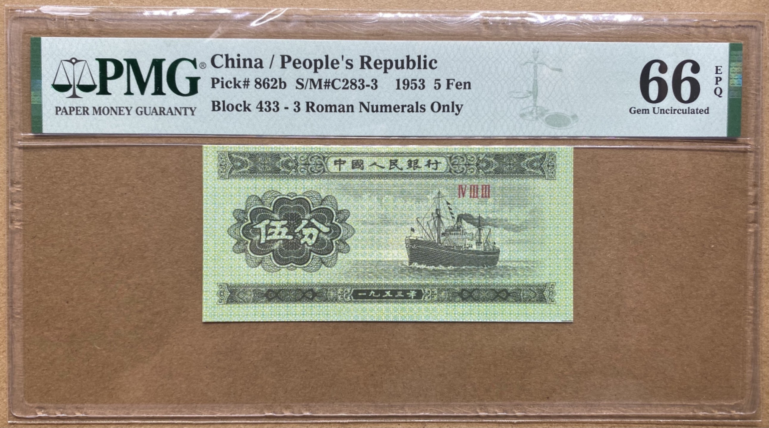 大黄蜂拍卖第74期 三版5分433冠号，裁切错误，66分