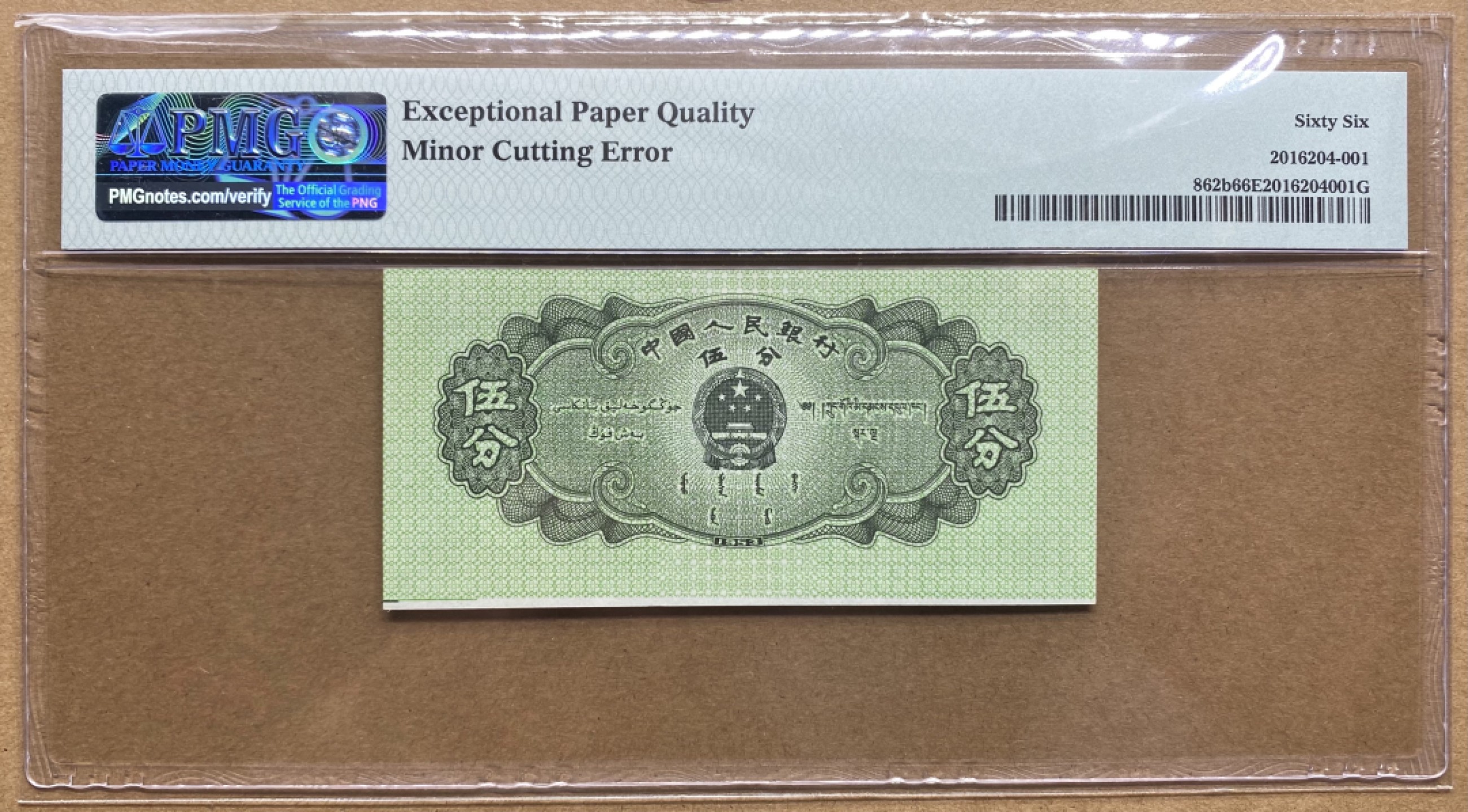 大黄蜂拍卖第74期 三版5分433冠号，裁切错误，66分