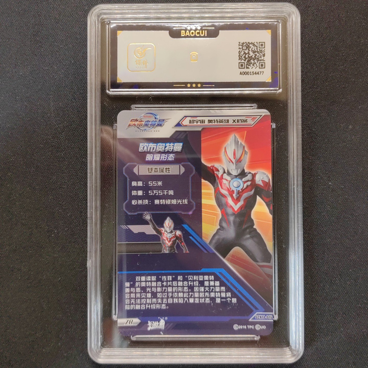 第③场卡游评级卡（保粹评级）专场 欧布奥特曼