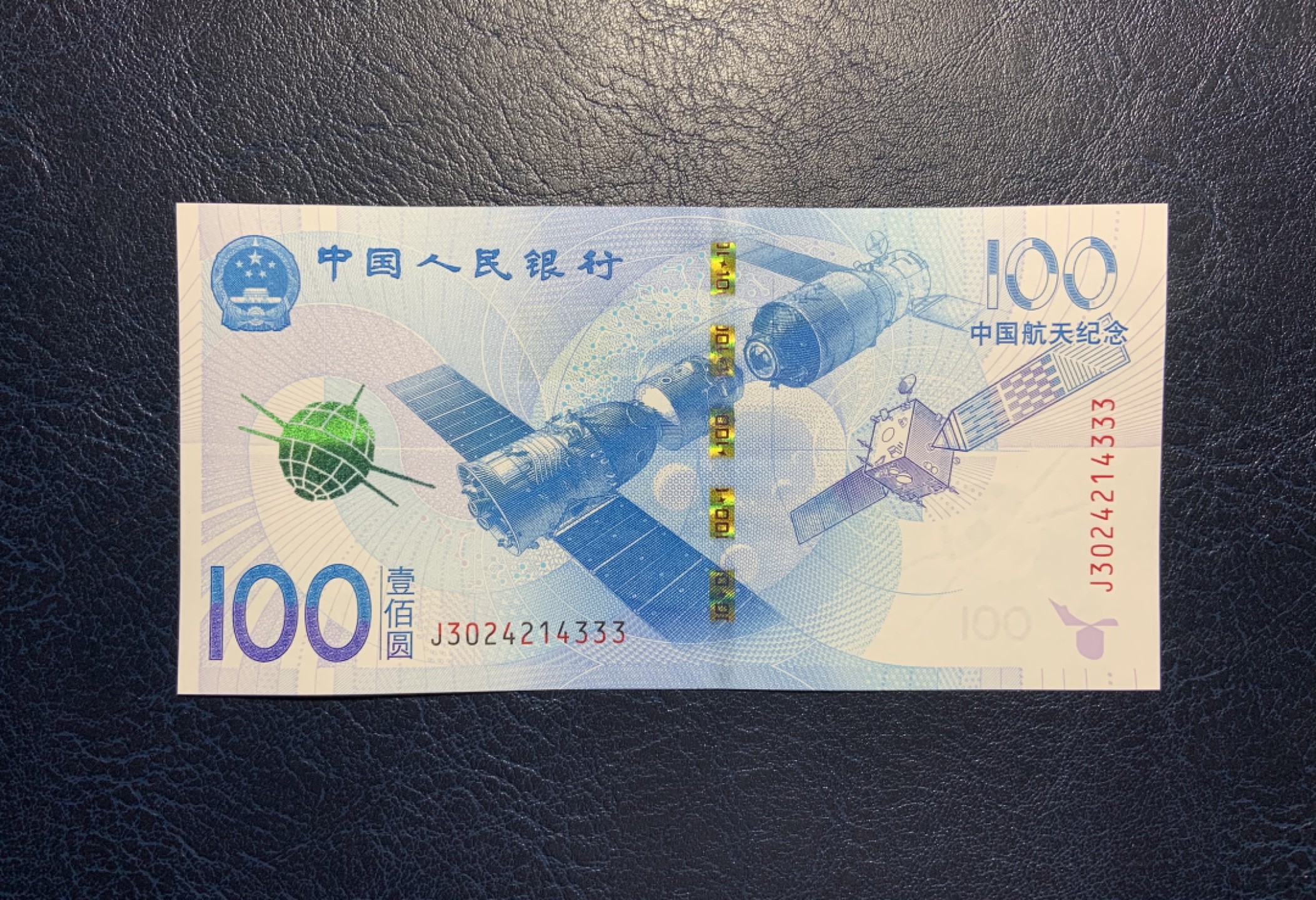 收藏联盟Quantum Auction 第223期拍卖 中国人民银行2015年100元航空纪念钞 品相全新UNC 豹子号333