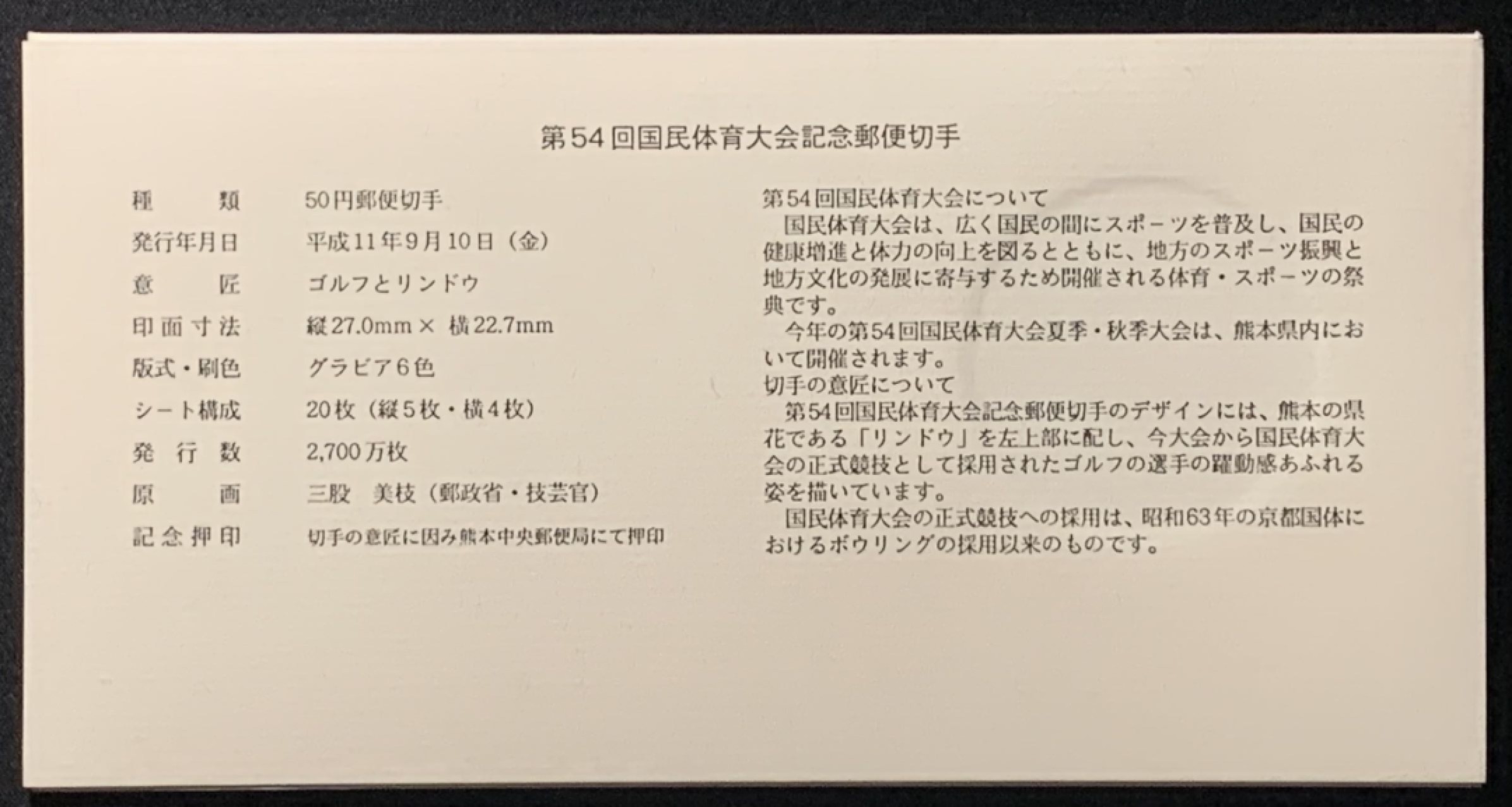 紫瑗钱币——第262期拍卖 日本 1999年 第24届国民体育大会 大银章 首日封带邮票 45克 0.999银