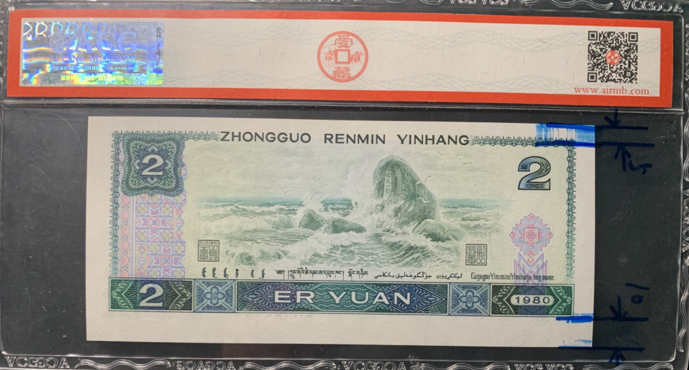 北极狼藏苑社限时精品（38） 0894-第四套人民币 ·802 ·早期冠·裁切错误·爱藏68EPQ