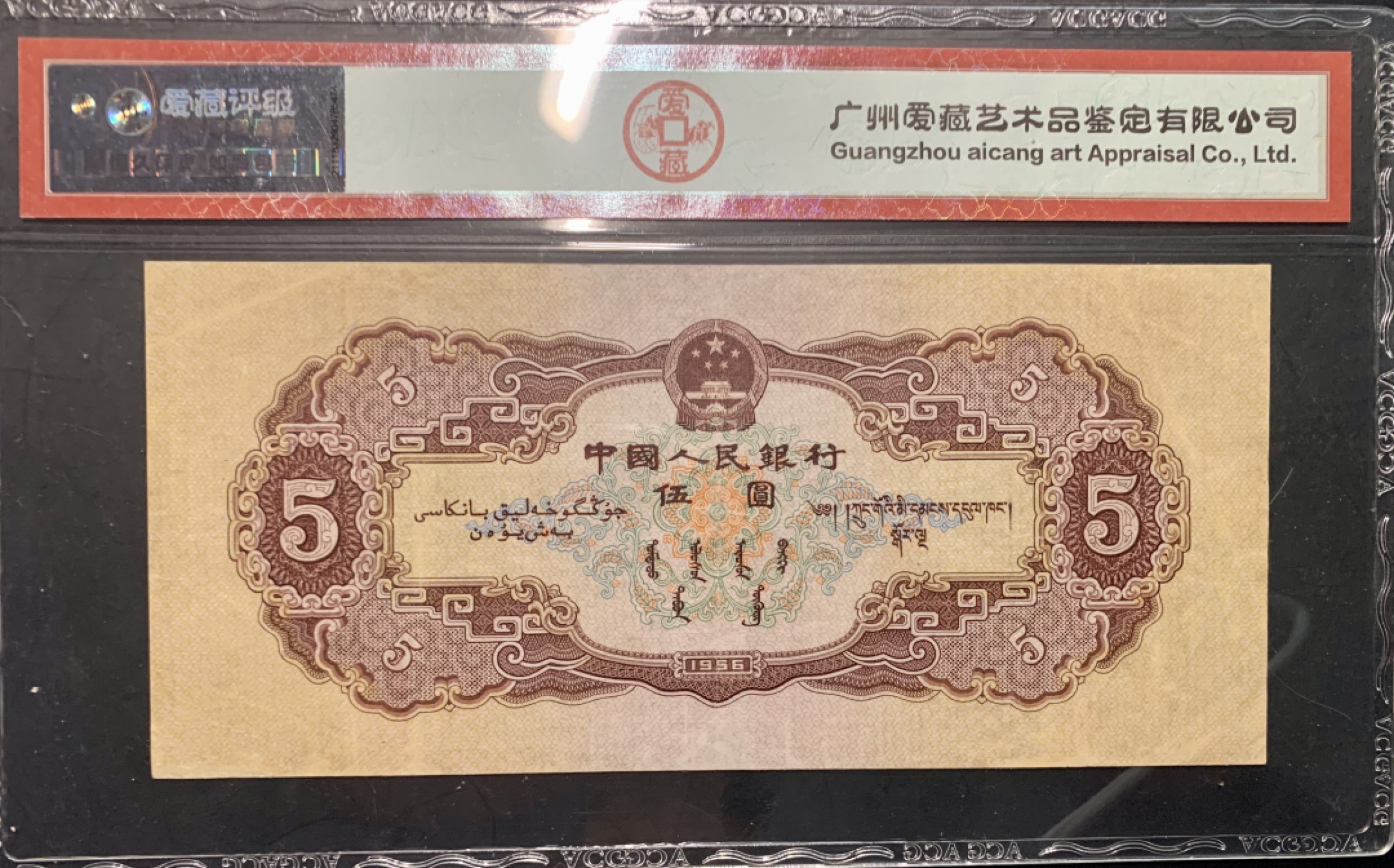 北极狼藏苑社限时精品（38） 1032-第二套人民币·148-3573719·黄五元·爱藏真品