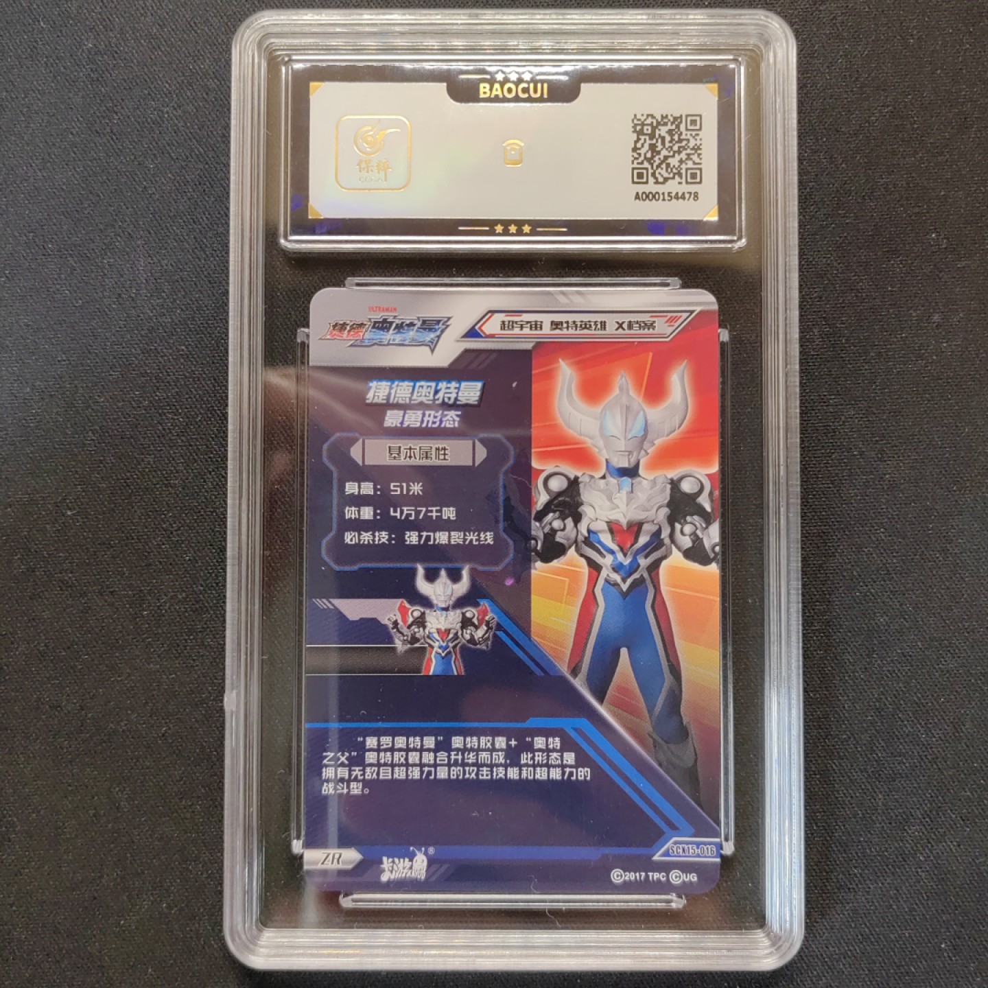 第③场卡游评级卡（保粹评级）专场 捷德奥特曼