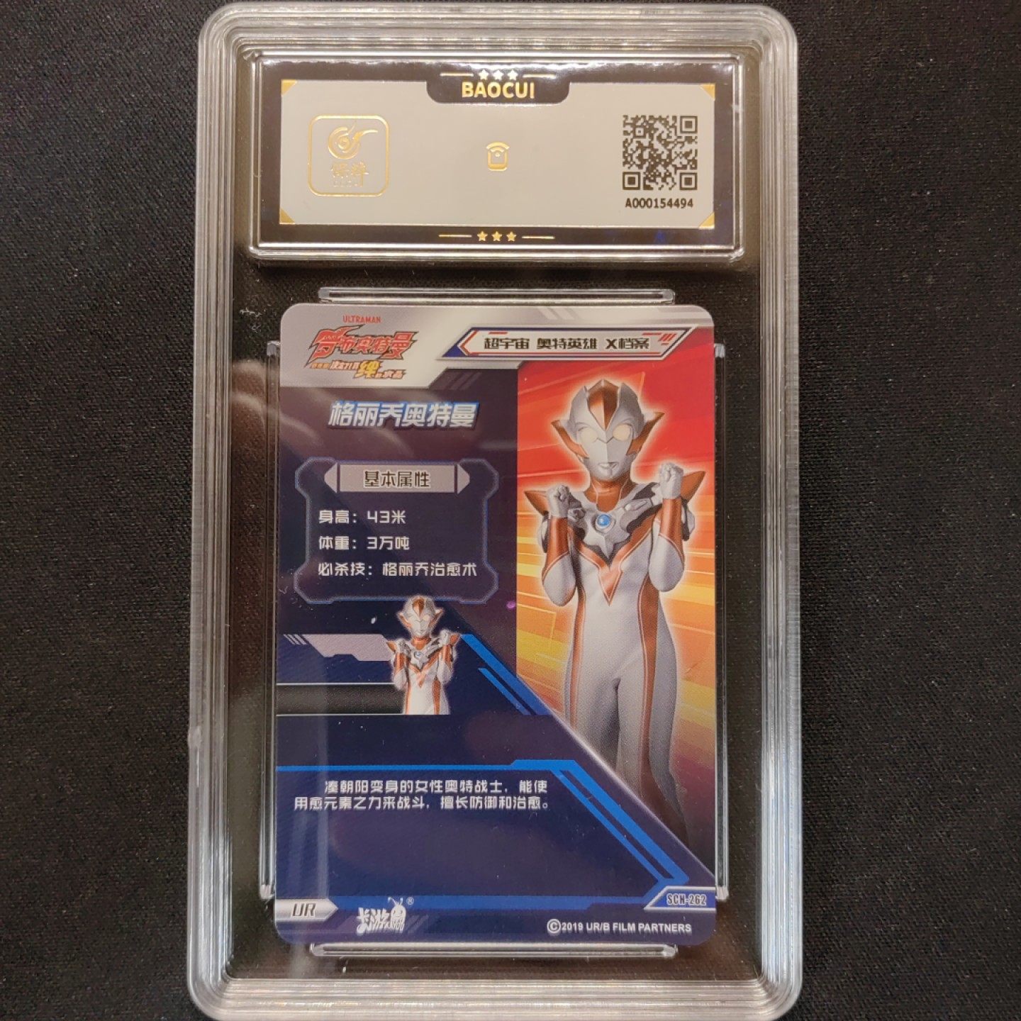 第③场卡游评级卡（保粹评级）专场 格丽乔奥特曼 金沙银星版