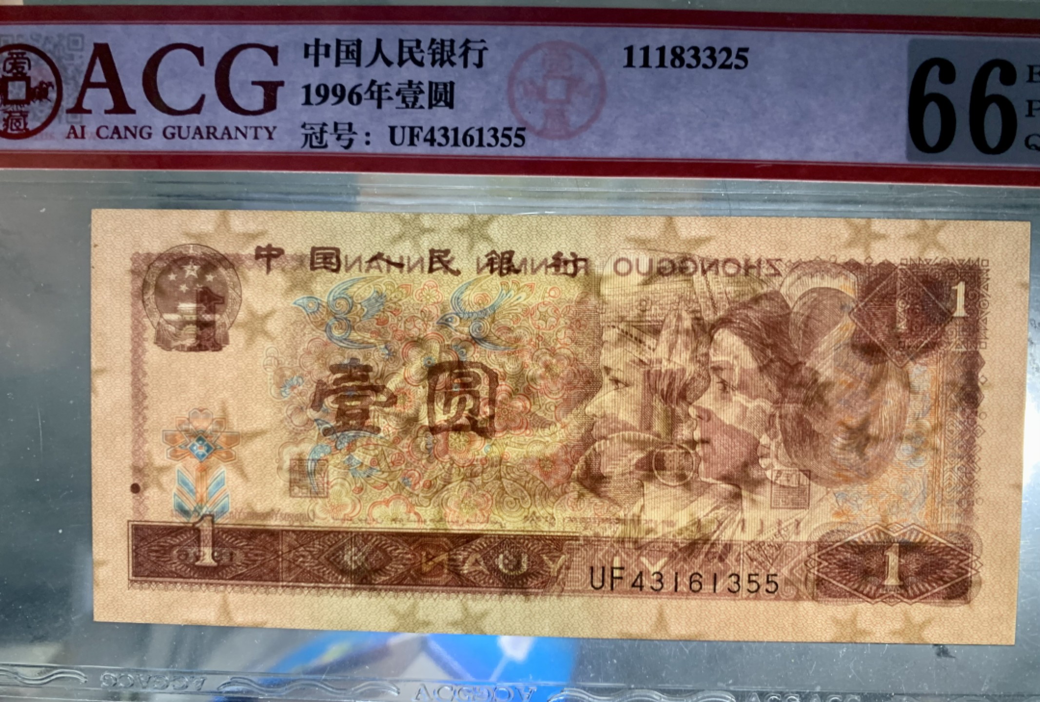 北极狼藏苑社限时精品（38） 0400-第四套人民币 ·工序样票·ACG66EPQ
