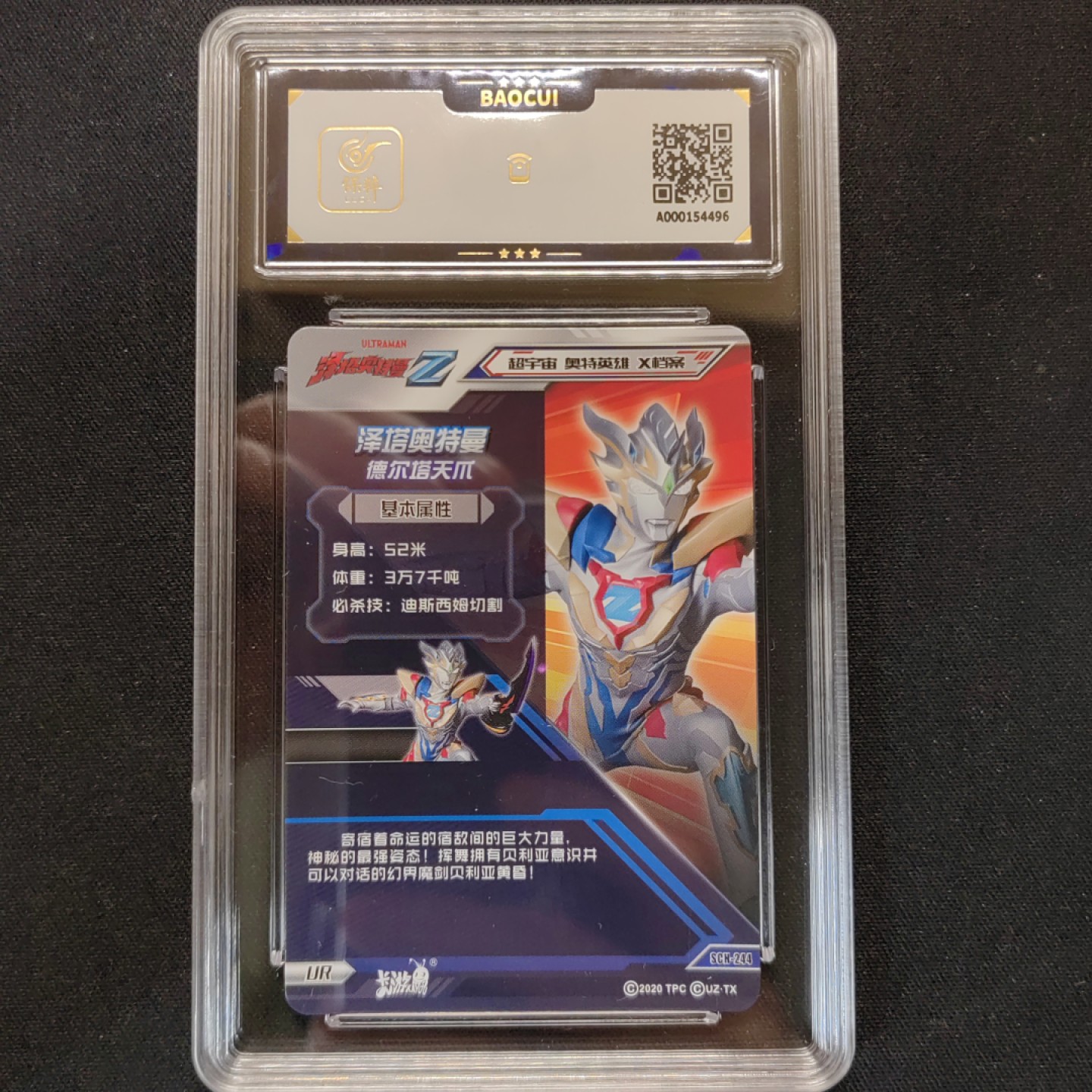 第③场卡游评级卡（保粹评级）专场 泽塔奥特曼 金沙银星版