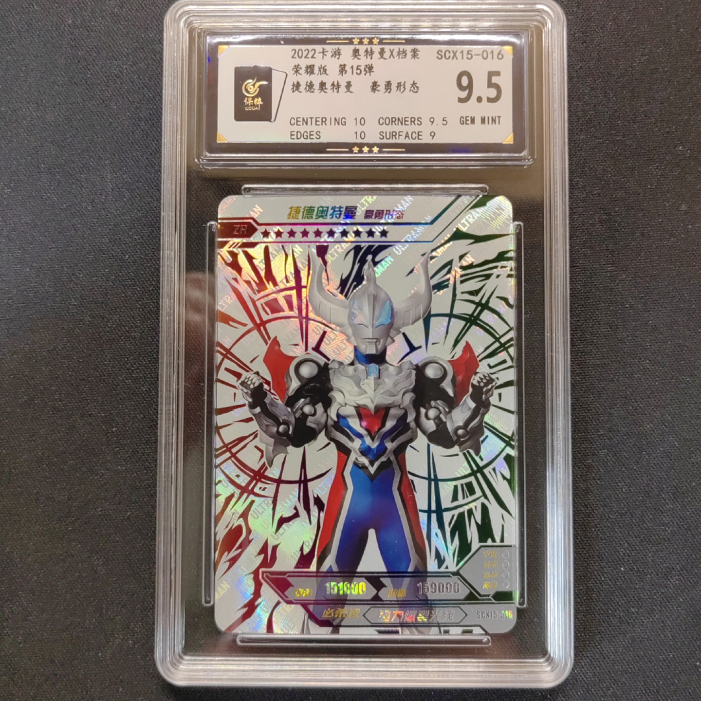 第③场卡游评级卡（保粹评级）专场 捷德奥特曼