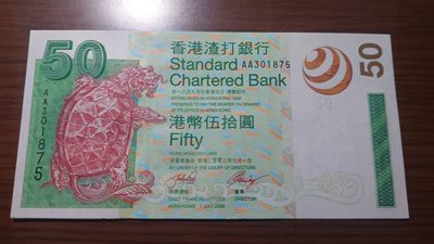 【世界钱币收藏】精选微拍第55期 暨2023年第二期 绝品裸钞全部低价起拍  2003年香港渣打银行50元 首发AA冠 全新绝品无4尾号1875