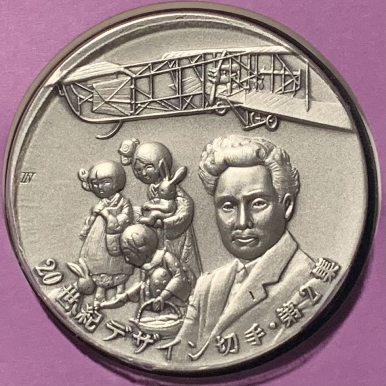 紫瑗钱币——第262期拍卖 日本 1999年 20世纪第二届博物馆系列 大银章 首日封带邮票 45克 0.999银