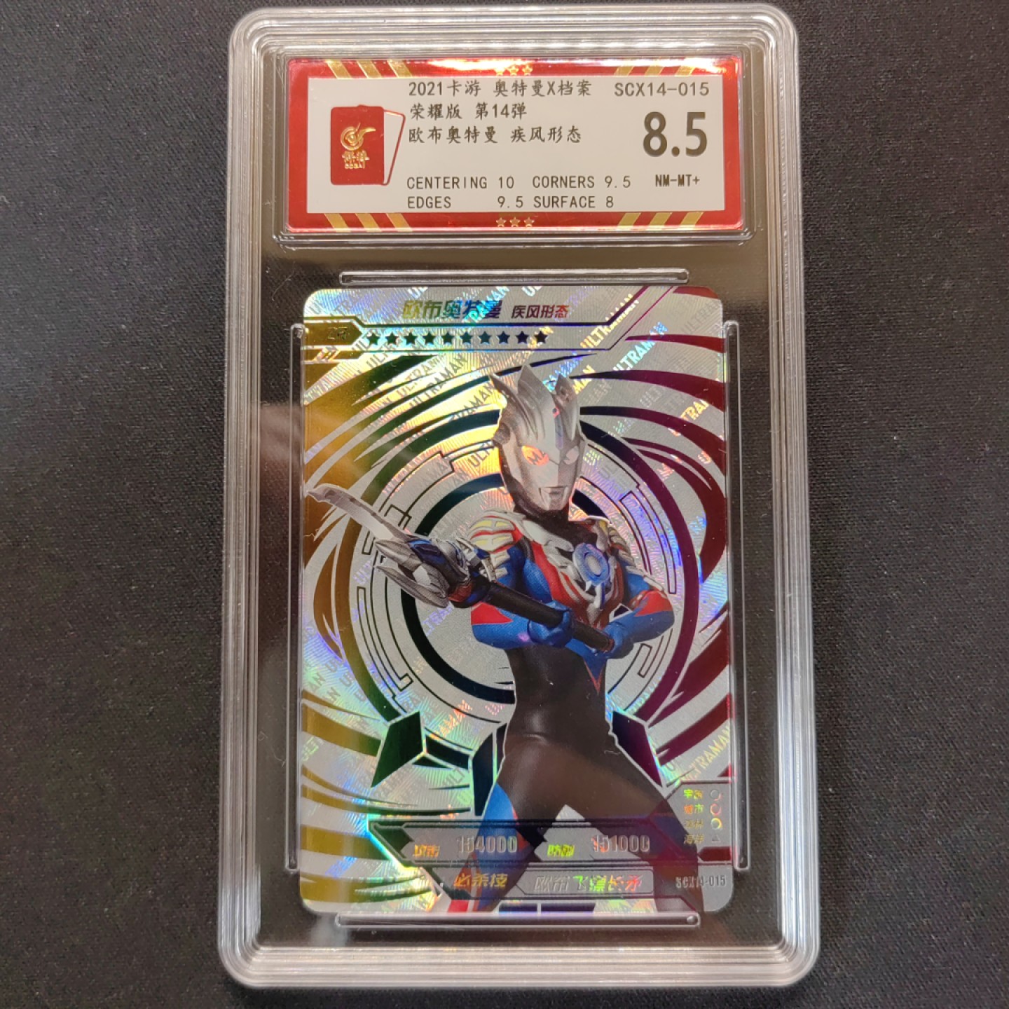 第③场卡游评级卡（保粹评级）专场 欧布奥特曼