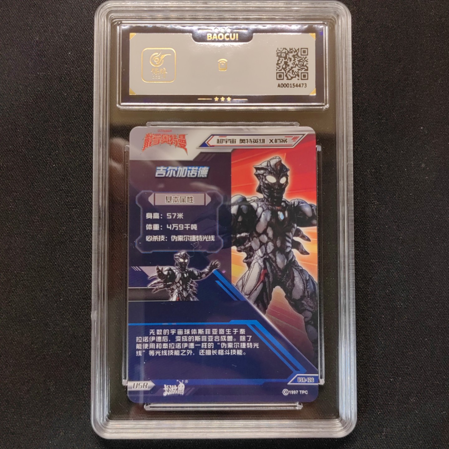 第③场卡游评级卡（保粹评级）专场 吉尔加诺德