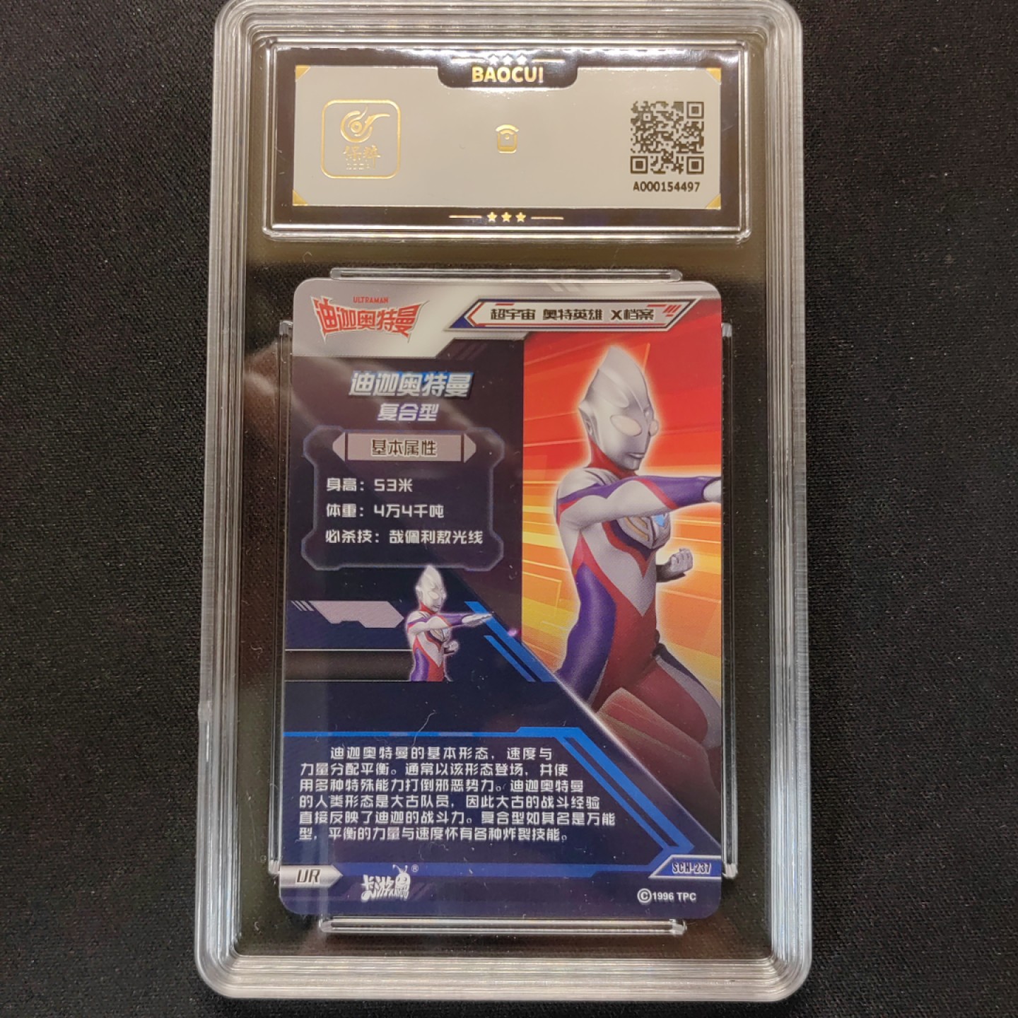 第③场卡游评级卡（保粹评级）专场 迪迦奥特曼 金沙银星