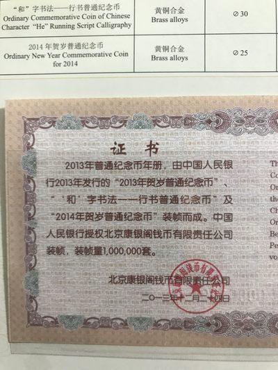 缤纷诚信拍633期 康银阁2013年册，内含和字币和生肖币共三枚