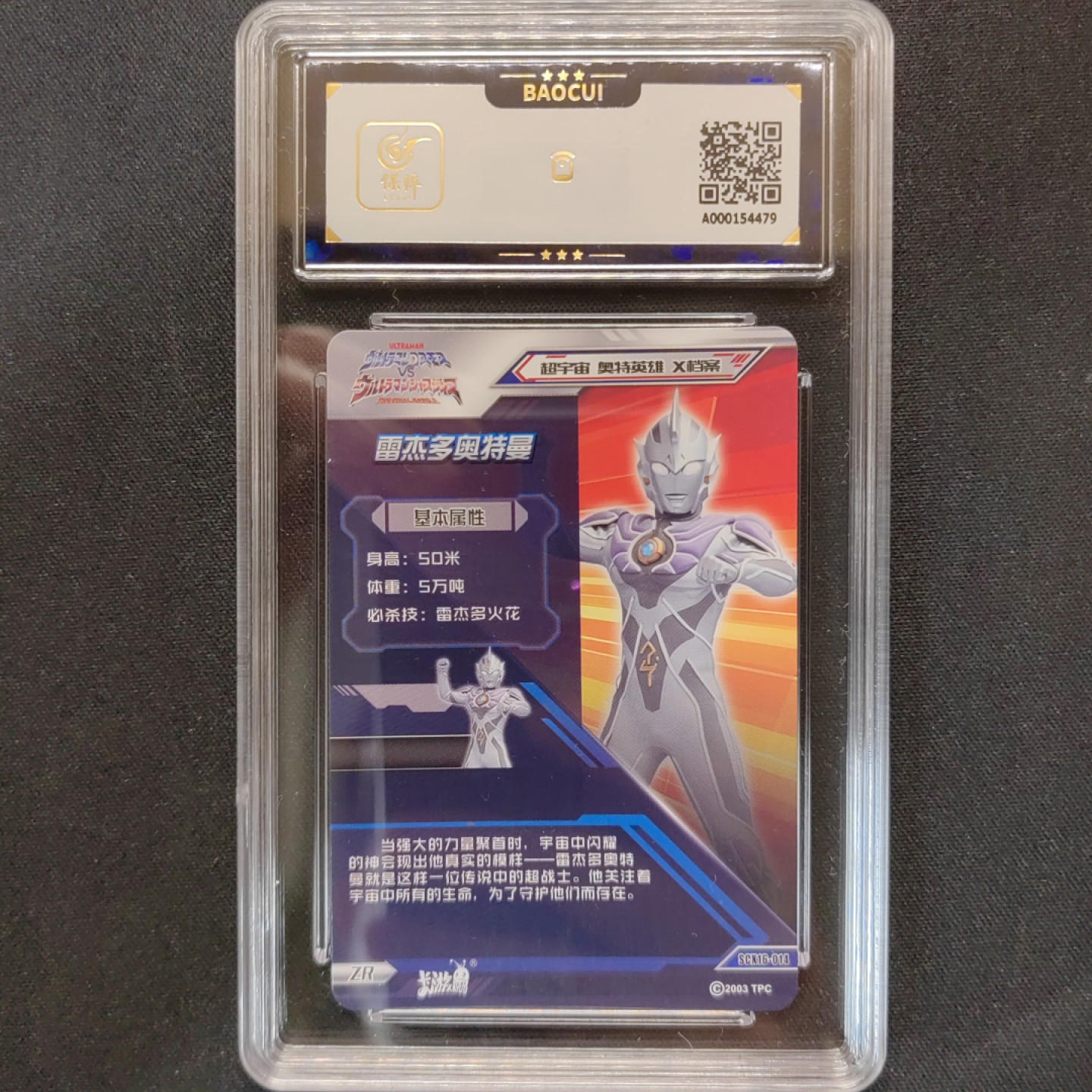 第③场卡游评级卡（保粹评级）专场 雷杰多奥特曼