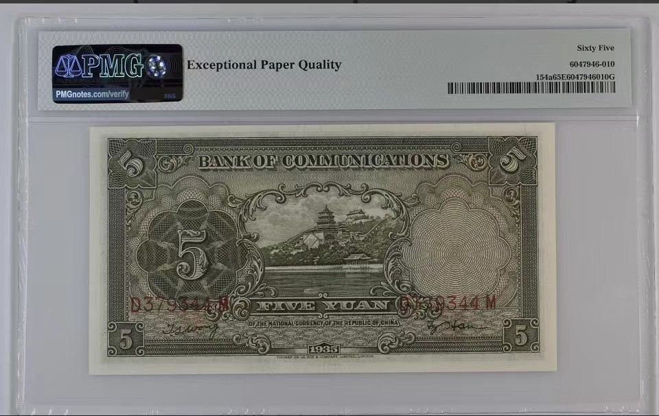 北极狼藏苑社限时精品（37） 1889-民国24年交通银行德纳罗伍圆5元帆船，PMG65EPQ