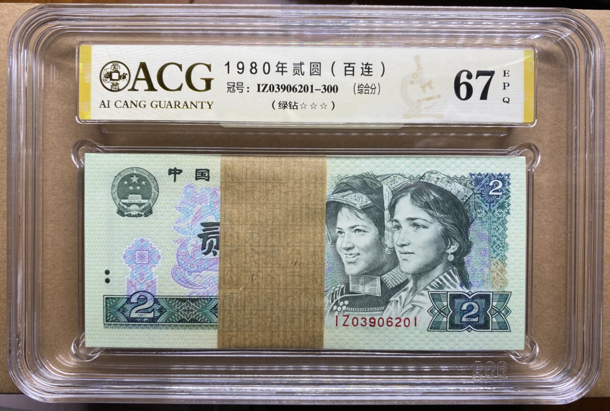 大黄蜂拍卖第74期 802绿钻IZ03906201百连，67分爱藏评级