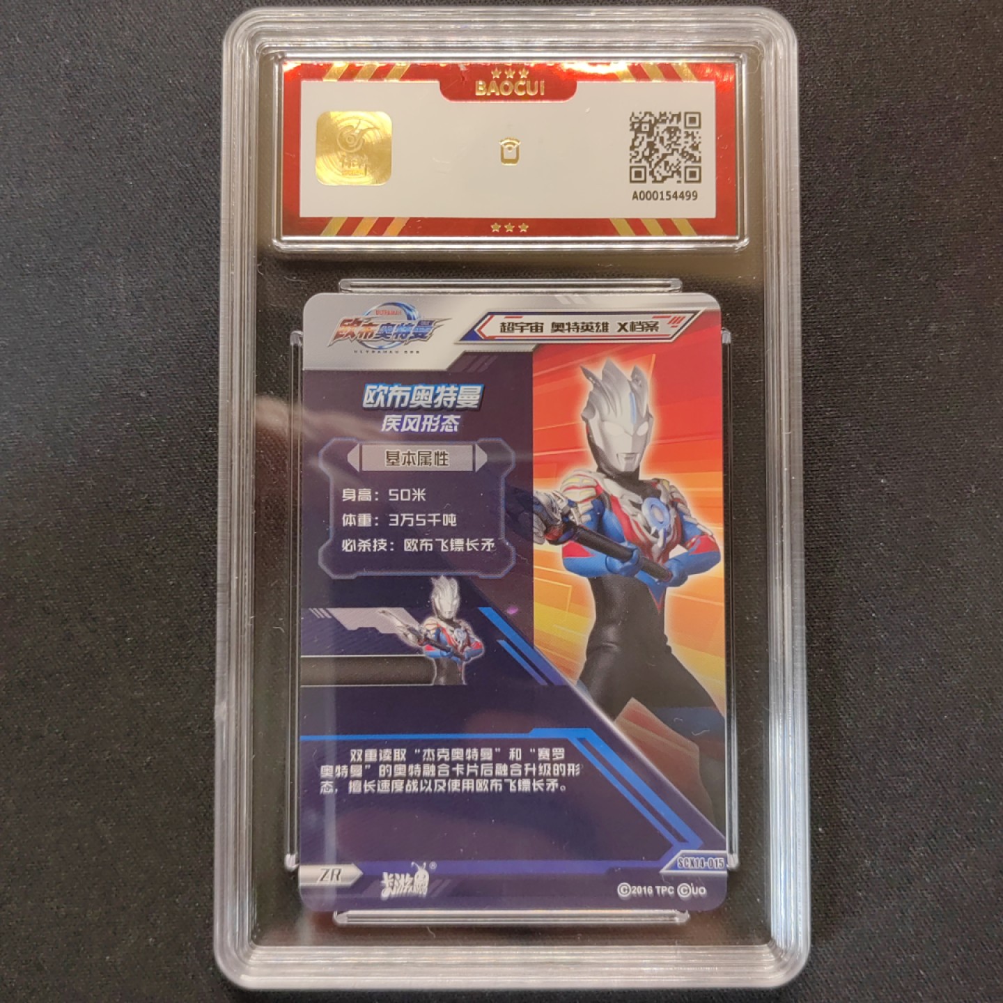 第③场卡游评级卡（保粹评级）专场 欧布奥特曼