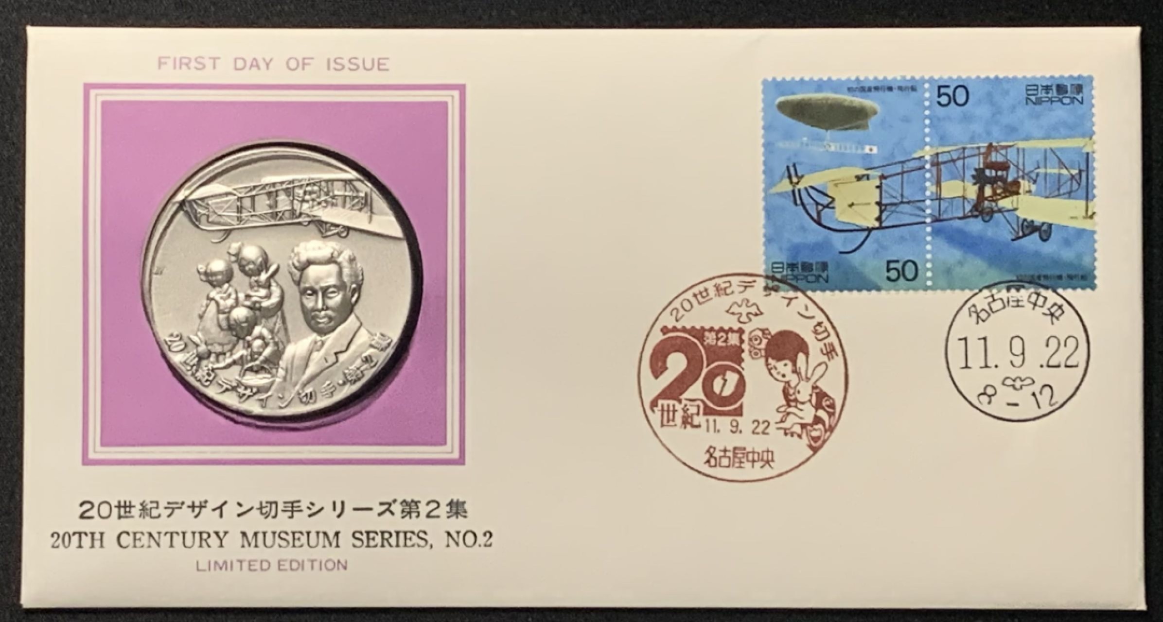 紫瑗钱币——第262期拍卖 日本 1999年 20世纪第二届博物馆系列 大银章 首日封带邮票 45克 0.999银