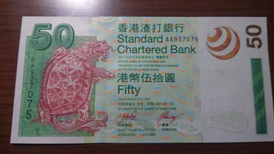 【世界钱币收藏】精选微拍第55期 暨2023年第二期 绝品裸钞全部低价起拍  2003年香港渣打银行50元 首发AA冠 全新绝品无4尾号7075