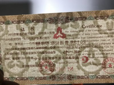 缤纷诚信拍633期 康银阁2013年册，内含和字币和生肖币共三枚