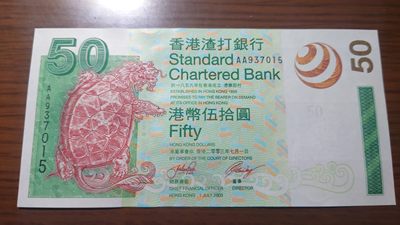 【世界钱币收藏】精选微拍第55期 暨2023年第二期 绝品裸钞全部低价起拍  2003年香港渣打银行50元 首发AA冠 全新绝品无4尾号7015