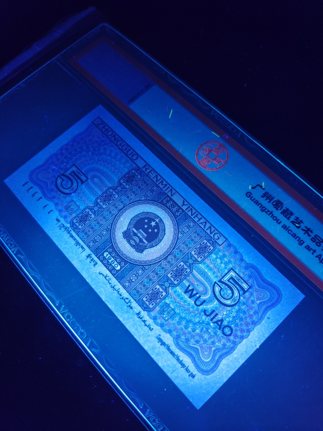 8001精品荧光币专场 8005GY开门红纤云爱藏评级币（钛白）