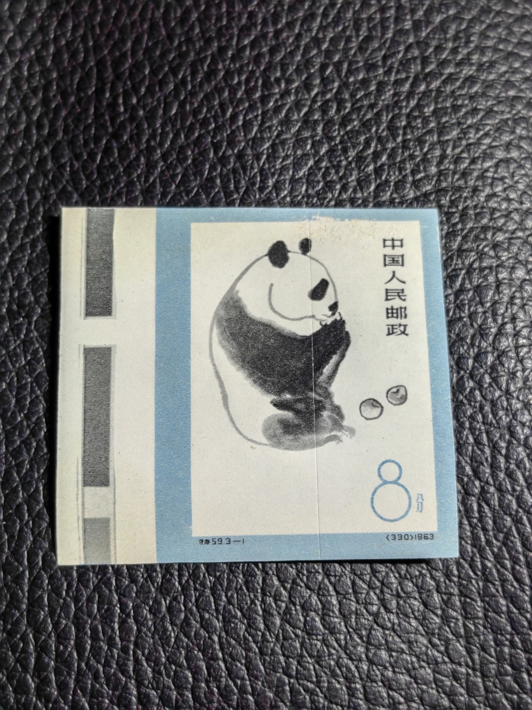 洪涛臻品批发群  精选邮票限时拍卖第一百三十三期 特59熊猫 无齿  3-1色标新  上品，面部轻微粘痕，有一道压痕如图