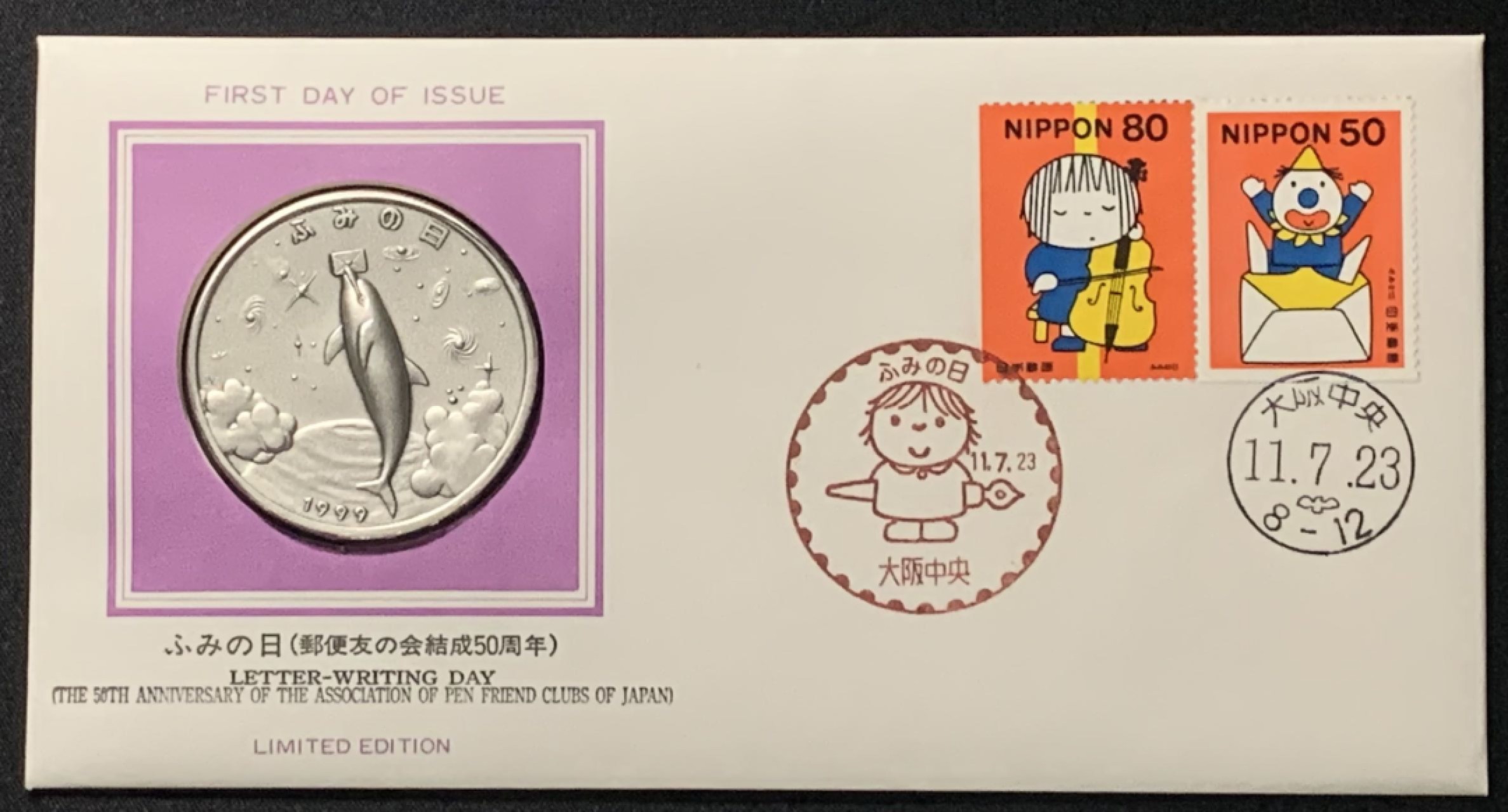 紫瑗钱币——第262期拍卖 日本 1999年 世界邮政联盟成立50周年 大银章 首日封带邮票 45克 0.999银