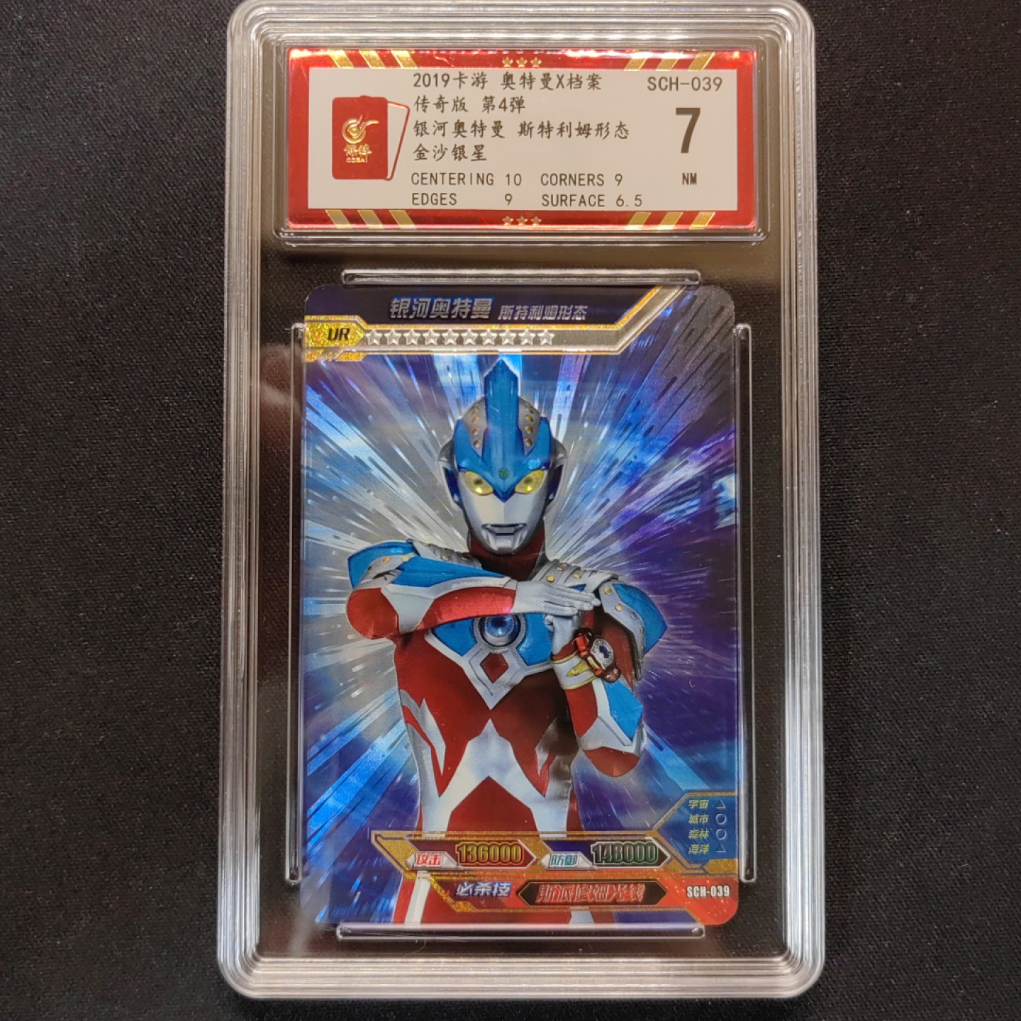 第③场卡游评级卡（保粹评级）专场 银河奥特曼 金沙银星