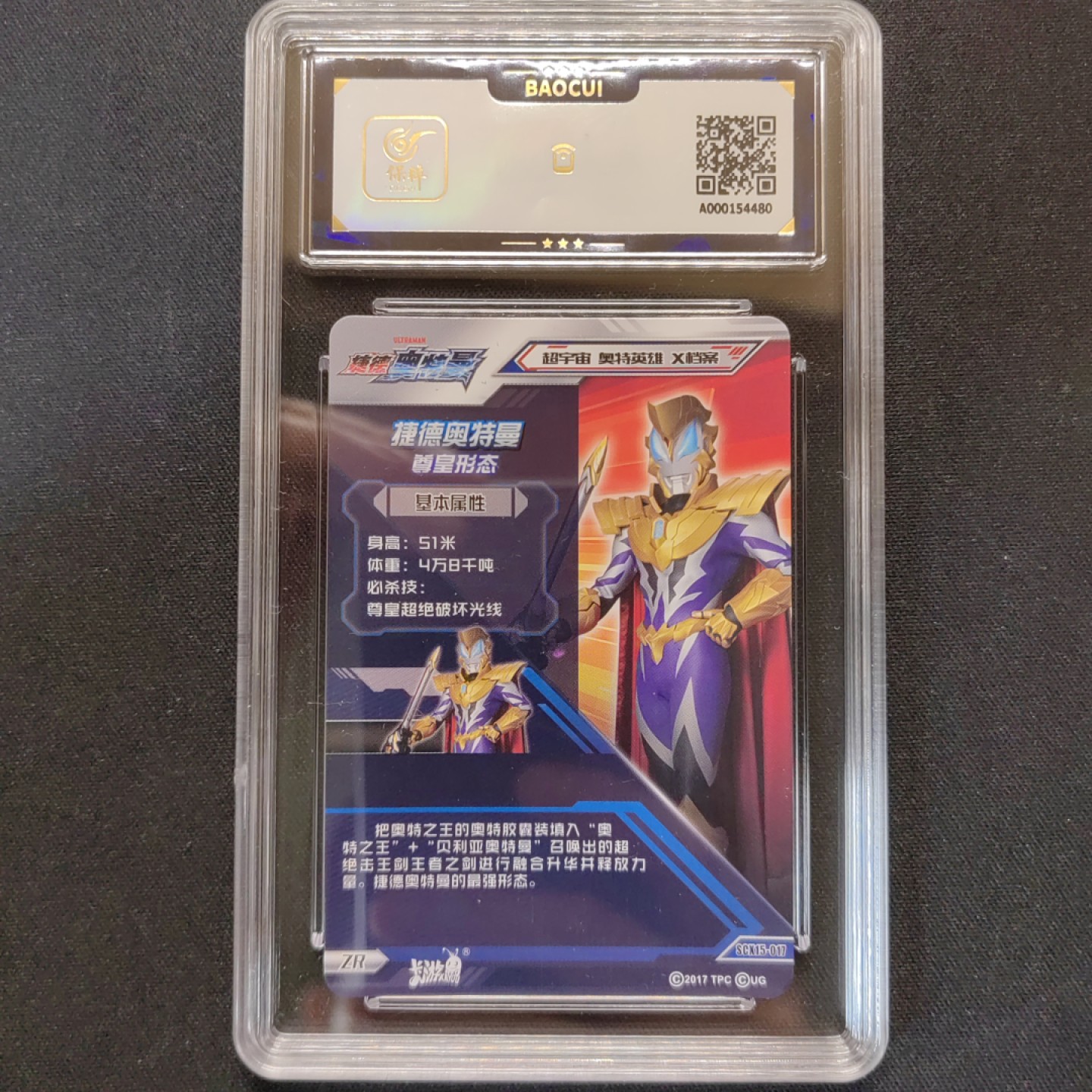 第③场卡游评级卡（保粹评级）专场 捷德奥特曼