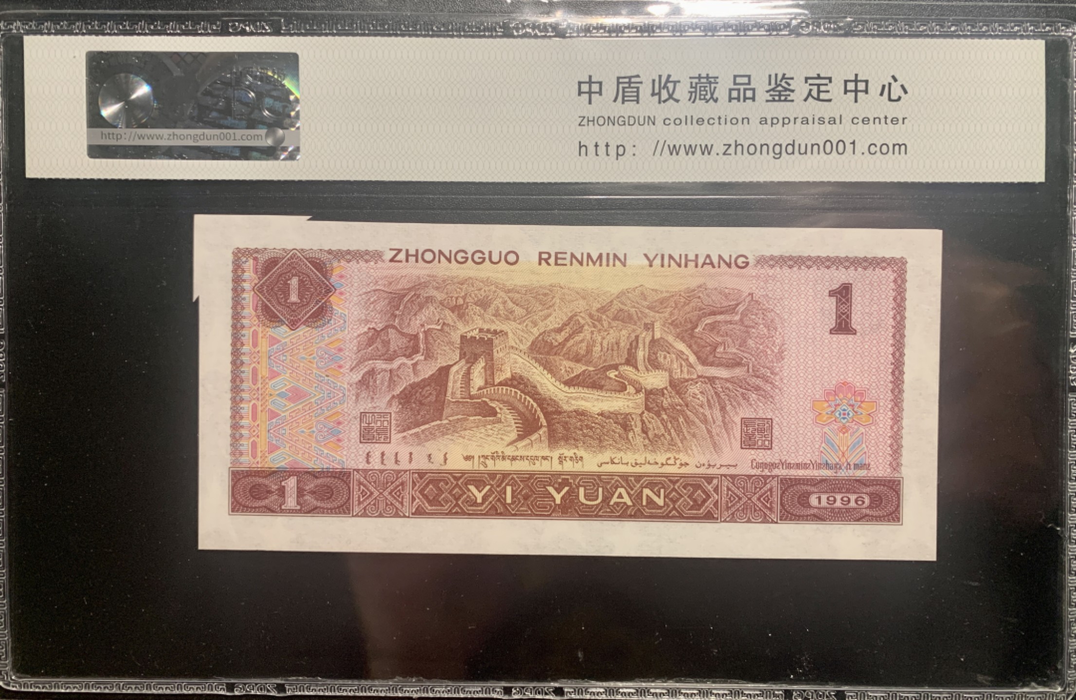 北极狼藏苑社限时精品（38） 0817-第四套人民币·801错版福耳·中盾68EPQ