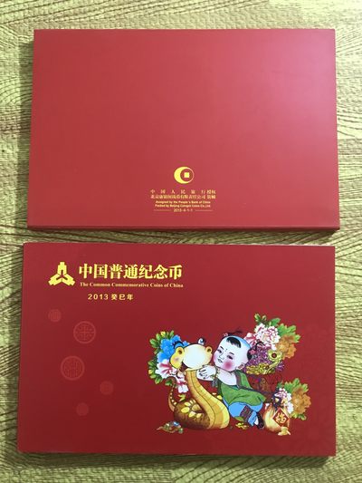 缤纷诚信拍633期 康银阁2013年册，内含和字币和生肖币共三枚
