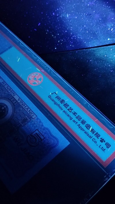 8001精品荧光币专场 8005GY开门红纤云爱藏评级币（钛白）