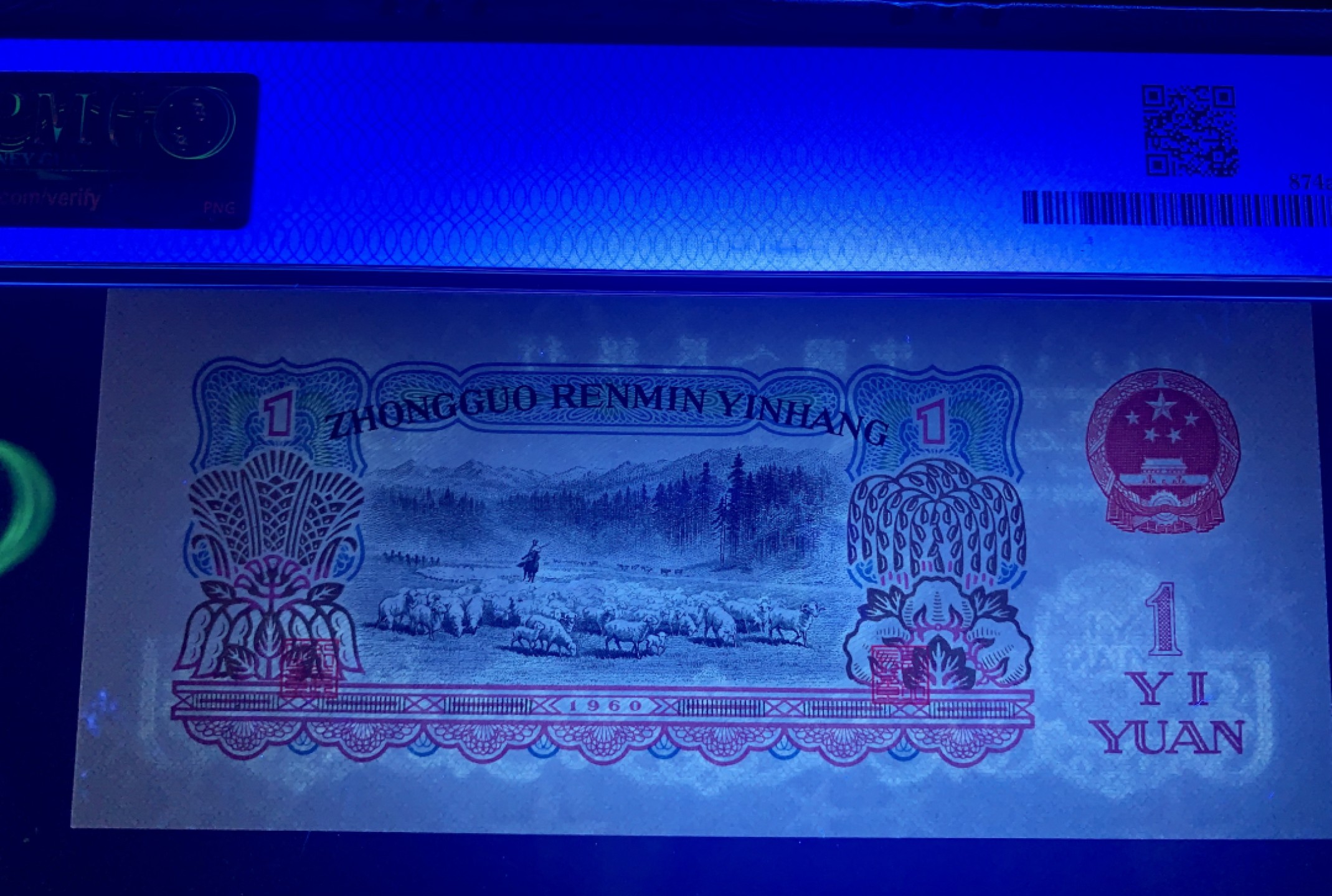 北极狼藏苑社限时精品（37） 0592-第三套人民币·壹品红·pmg64EPQ  