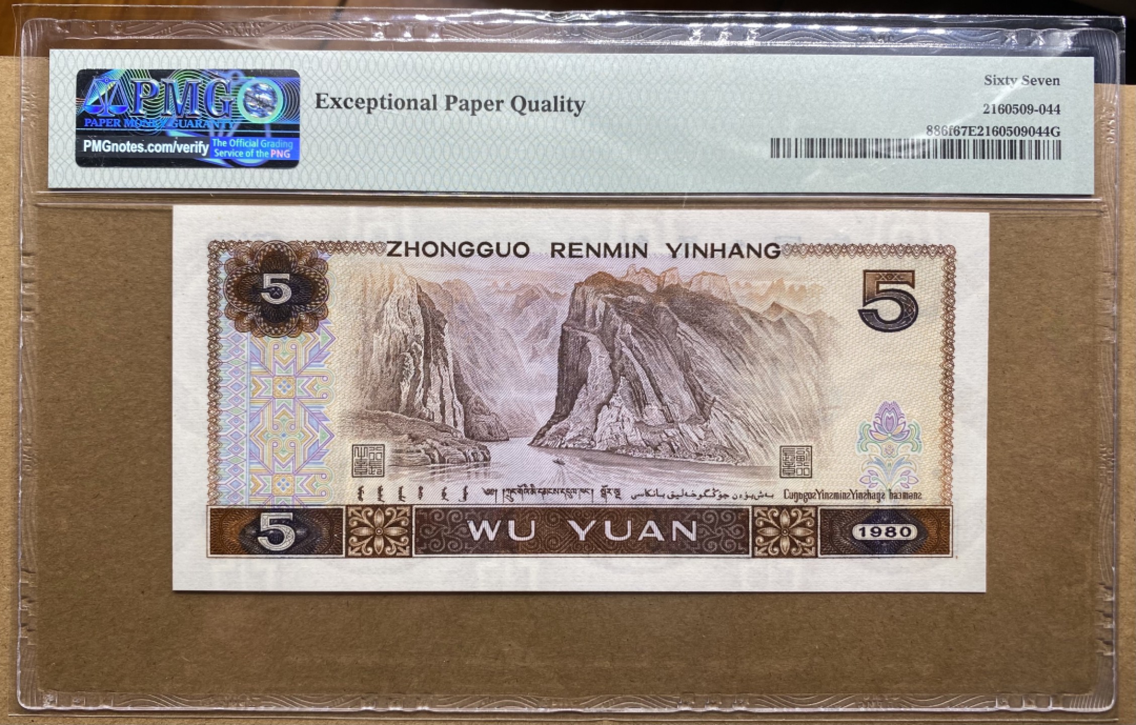 大黄蜂拍卖第74期 805苍松翠鹤IW50816966，67分