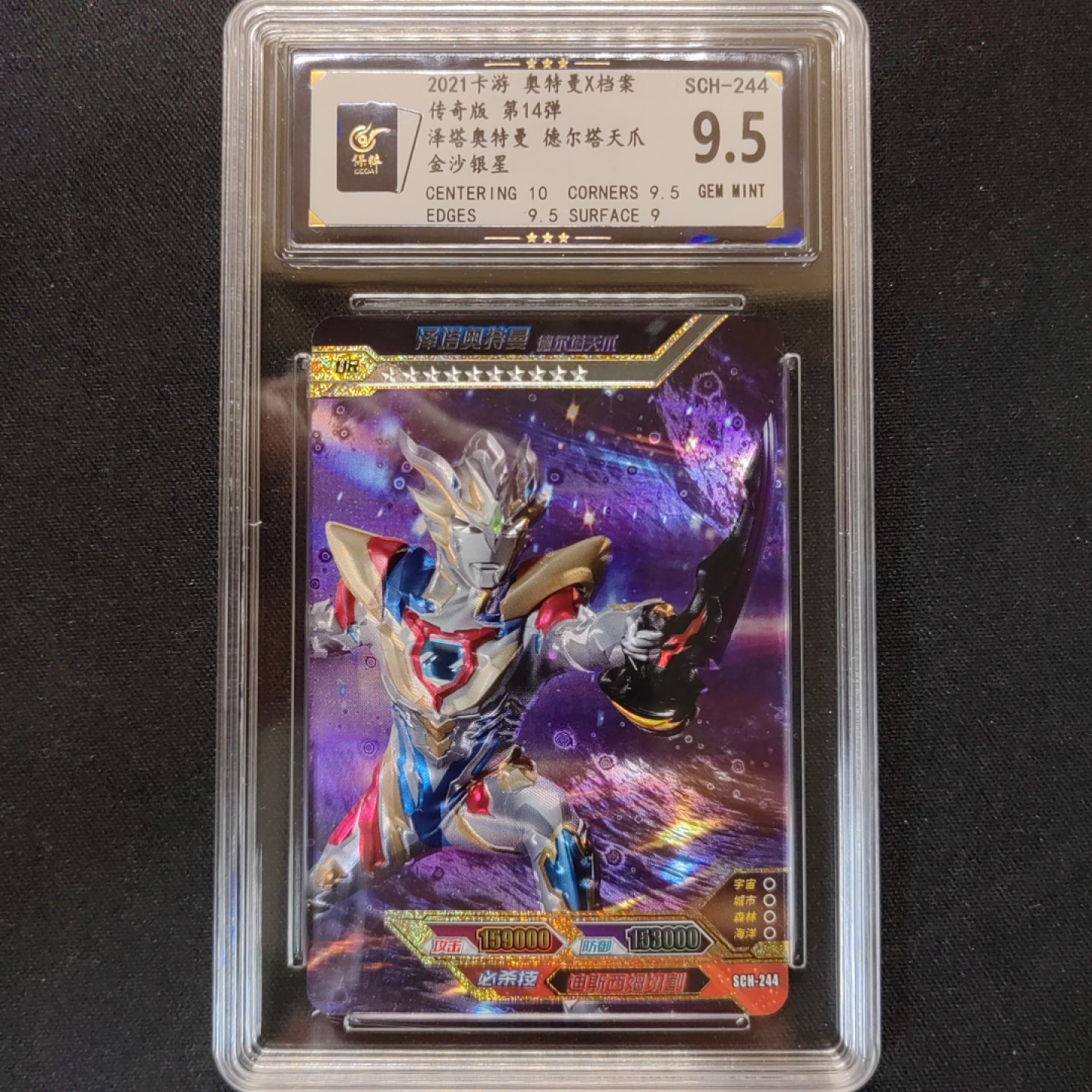 第③场卡游评级卡（保粹评级）专场 泽塔奥特曼 金沙银星版