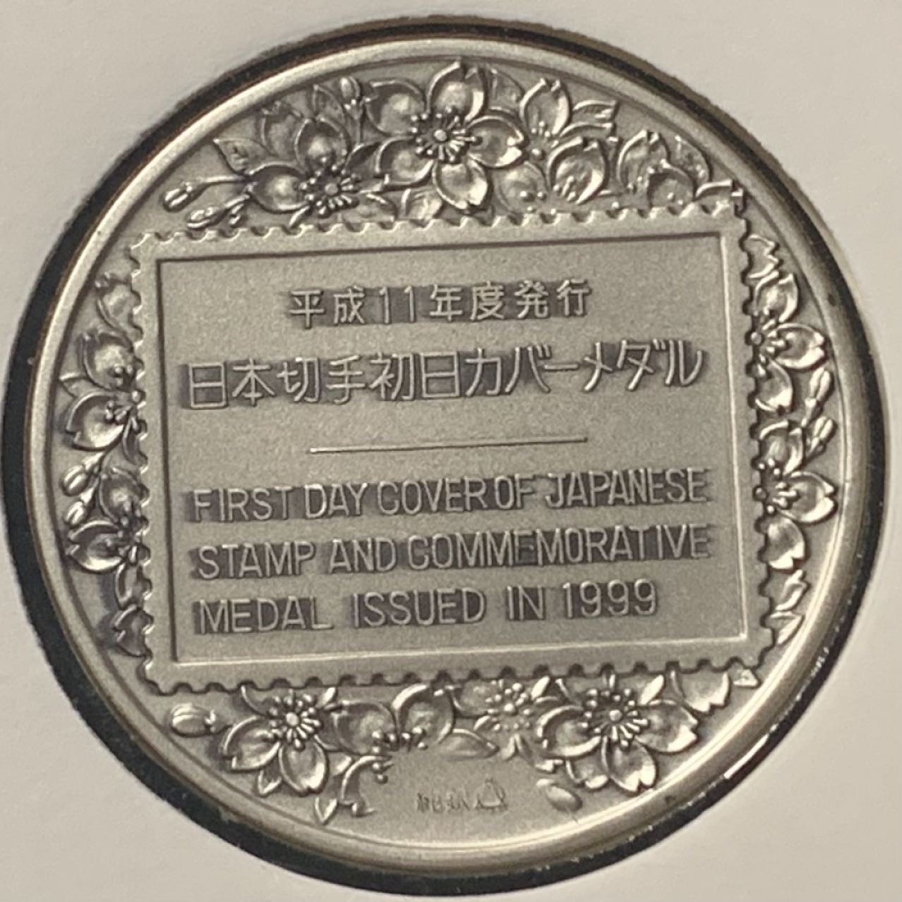 紫瑗钱币——第262期拍卖 日本 1999年 第24届国民体育大会 大银章 首日封带邮票 45克 0.999银