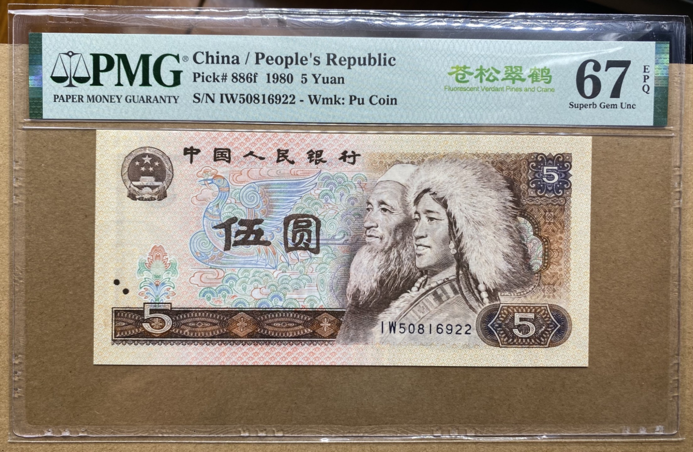 大黄蜂拍卖第74期 805苍松翠鹤IW50816922，67分